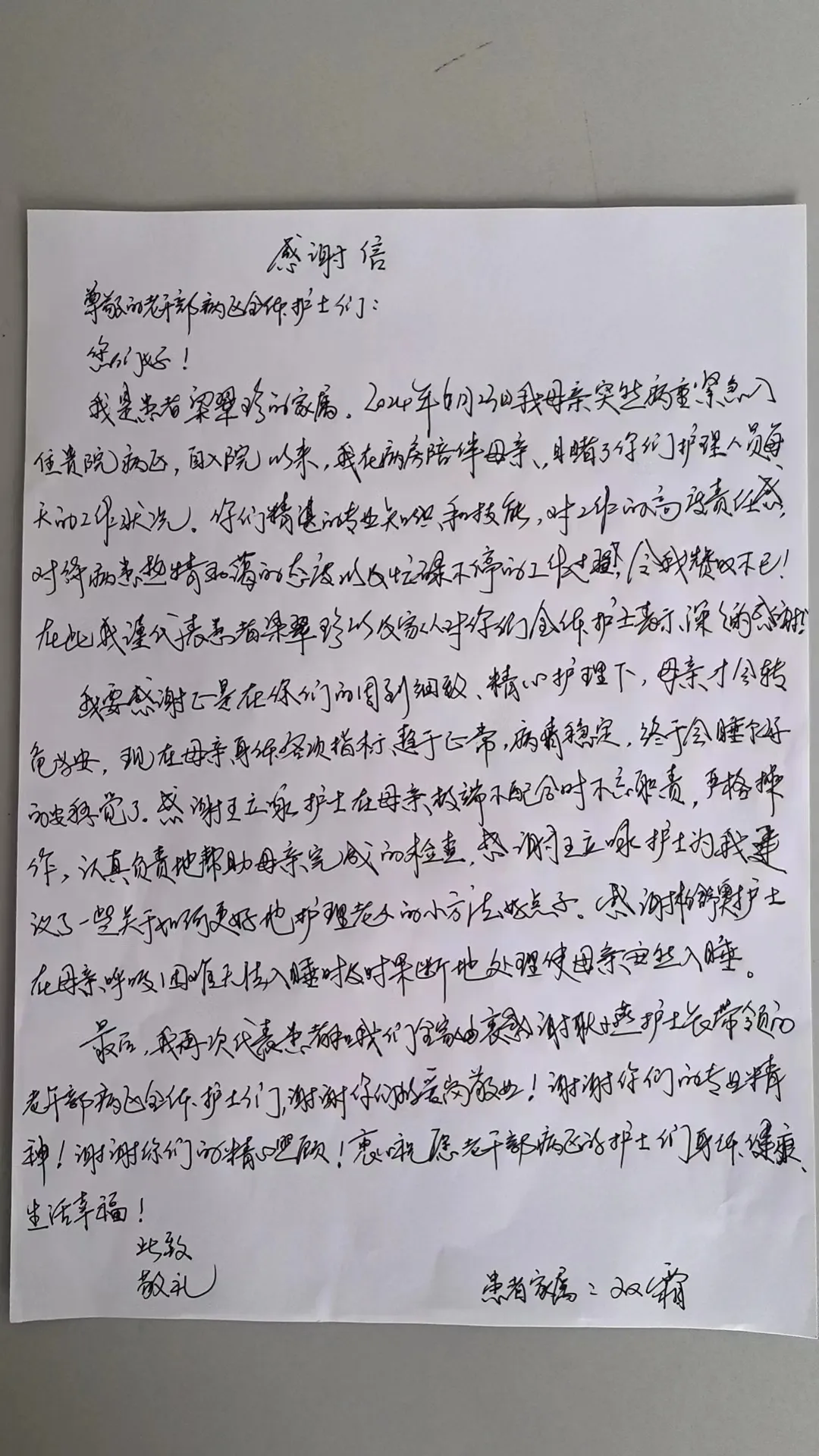 【时讯动态】礼赞天使 温暖守护——老干部病区护理团队获赞誉