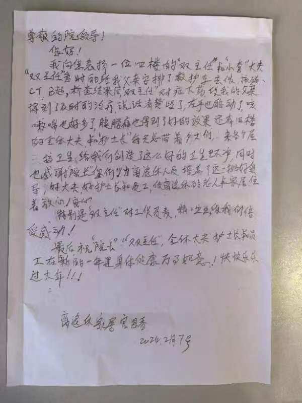 【时讯动态】一封老干部病区的表扬信