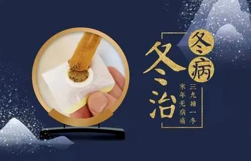 【时讯动态】冬病冬防、冬病冬治---老干部医院2024年三九贴公益贴敷活动开始了！