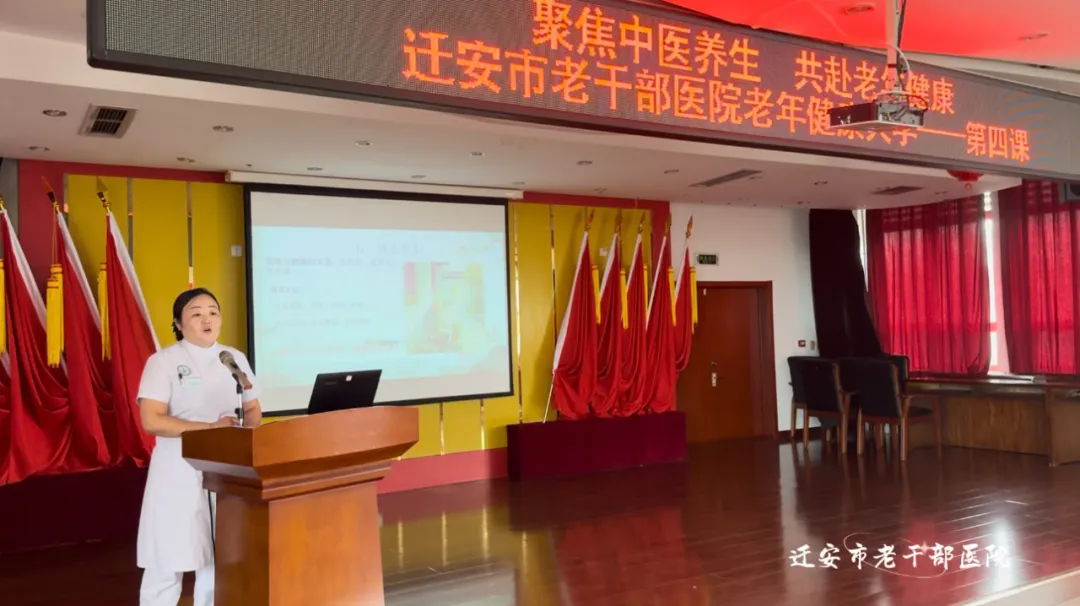 聚焦中医养生，共赴老年健康--老干部医院老年健康大学第四课圆满落幕